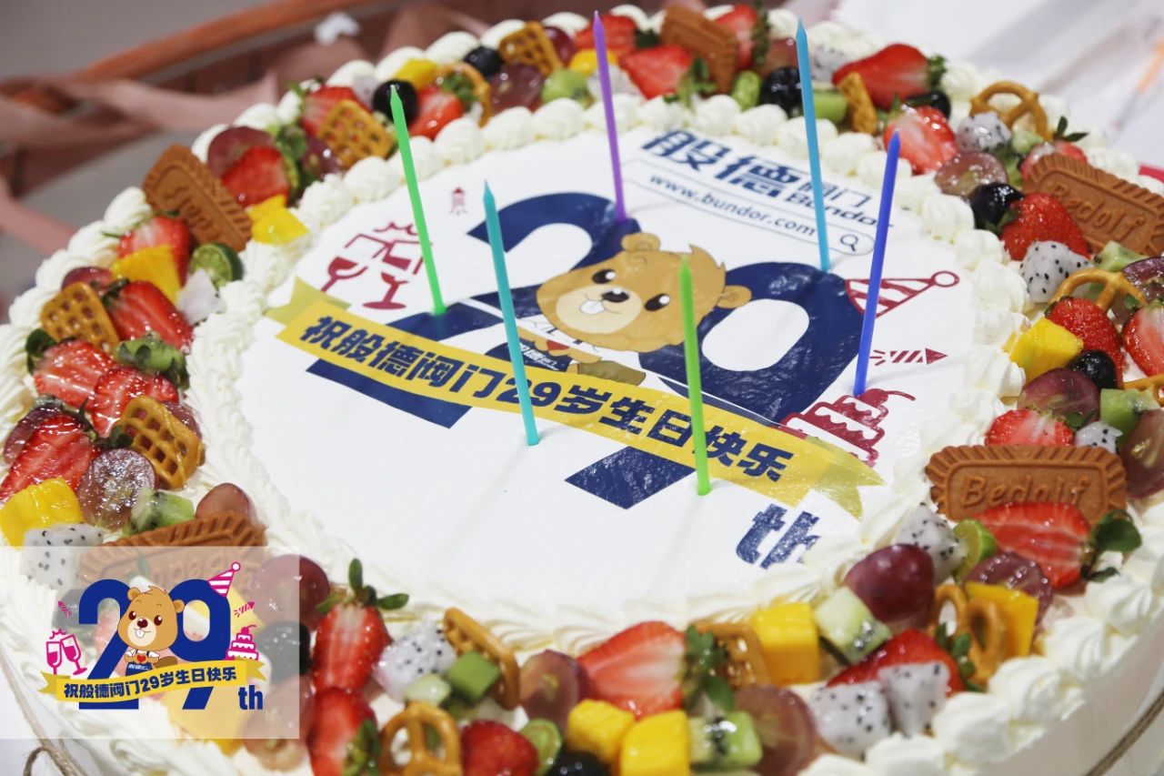 般德閥門29歲——風雨同舟二十九，同心逐夢贏未來！