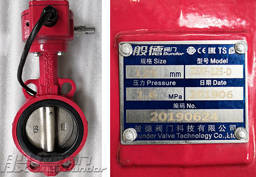 北京某公司采購(gòu)般德消防信號(hào)渦輪蝶閥